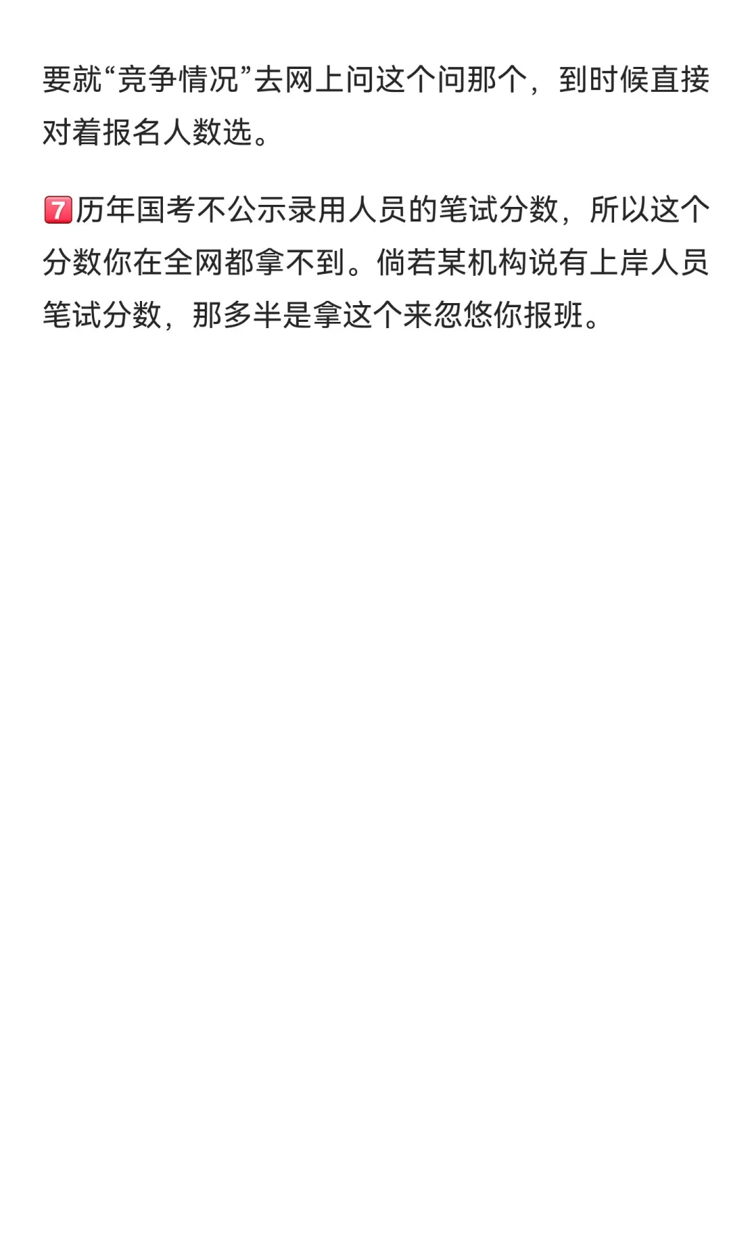 关于国考，给各位第一次参考的考生提醒一下
