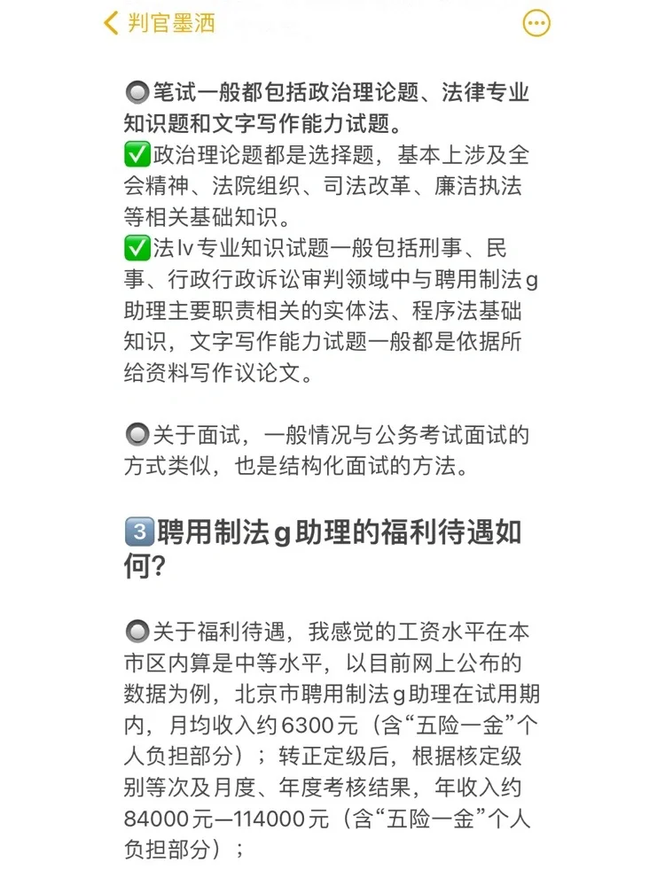 在法院，做“聘任制”法官助理是什么样的体验
