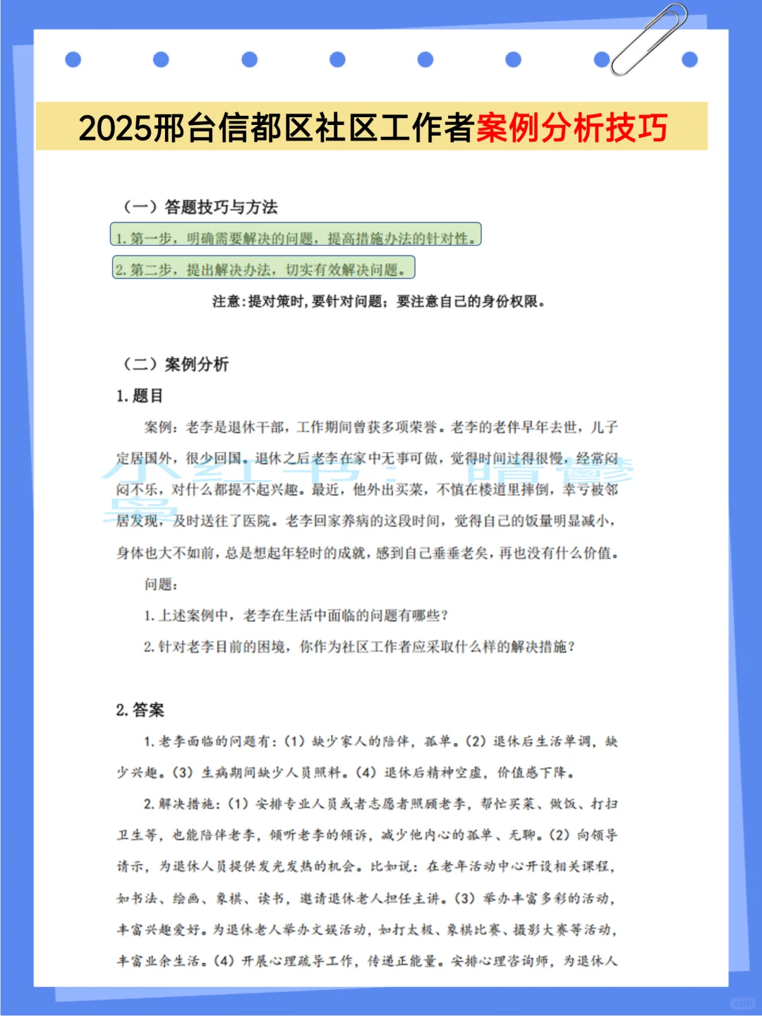 邢台信都区社区工作者，需要达到的强度