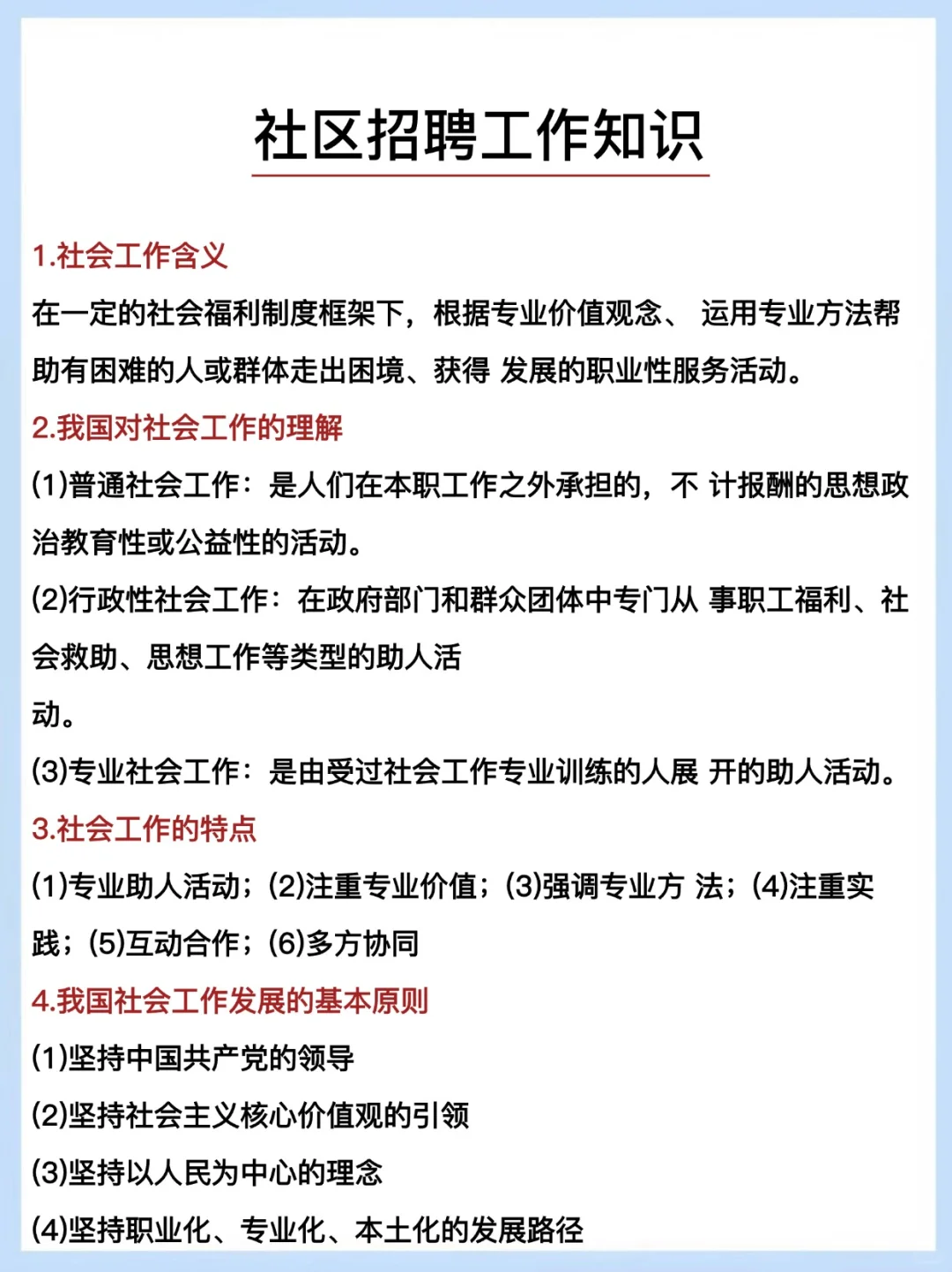 个人认为目前社区招聘进步蕞快的方式