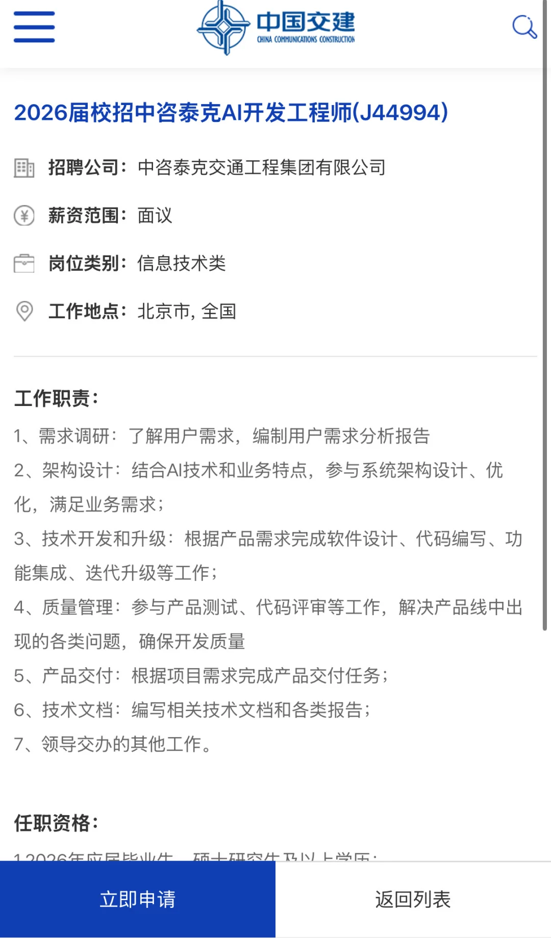 中交集团2026校园招聘启动！计算机岗位超多