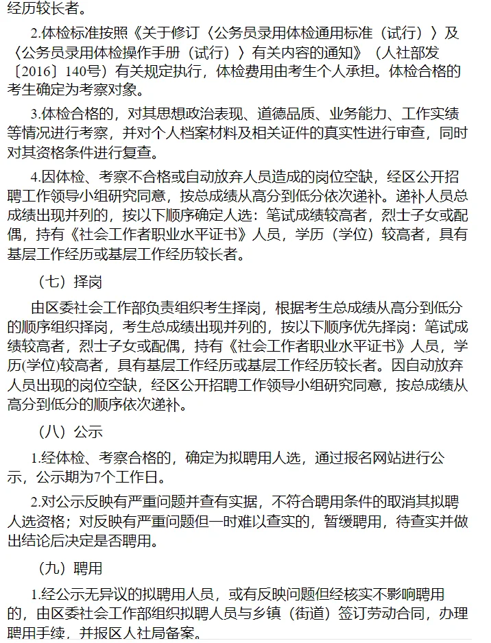 邢台市信都区2025年社区工作者招聘公告