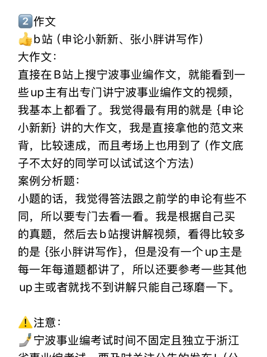 宁波事业编笔试备考｜已上岸希望能帮到大家