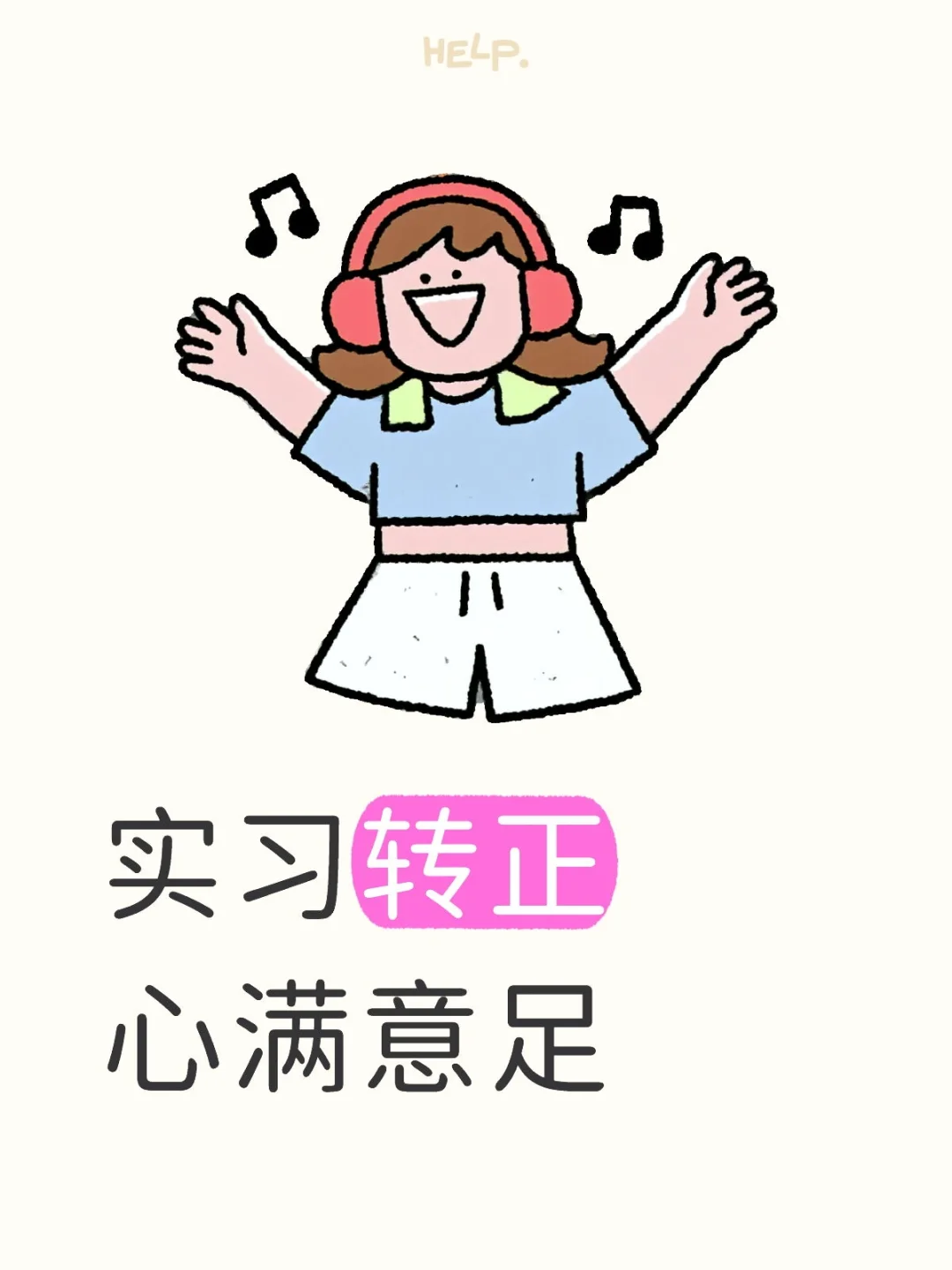 这就我的梦中情司