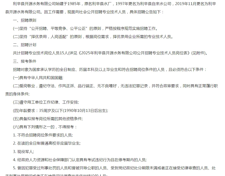 就在刚刚！利辛县国企招聘15人！本科起报！
