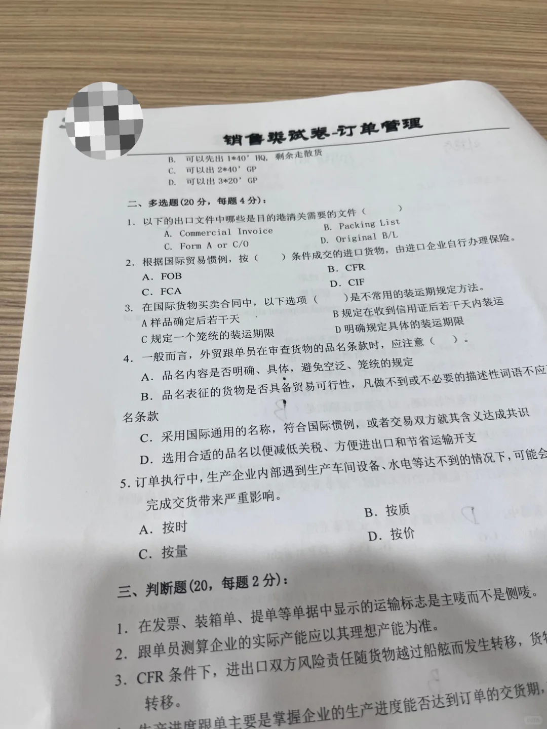 外贸面试非要做题吗！！！？？？