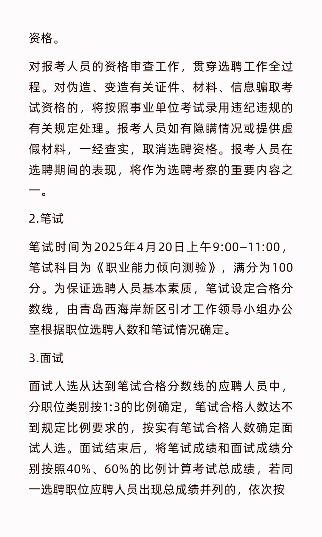 青岛西海岸新区2025年“千名人才进新区”集