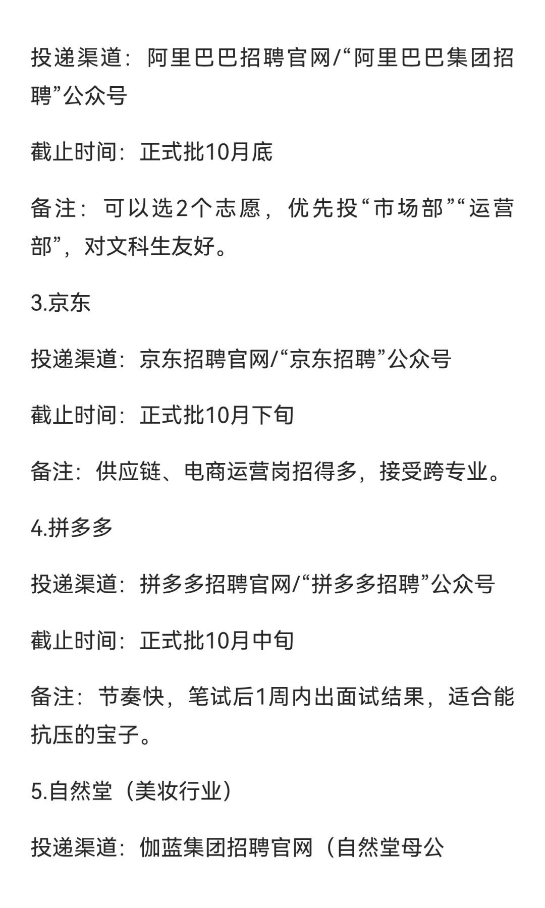 秋招——大厂文科篇