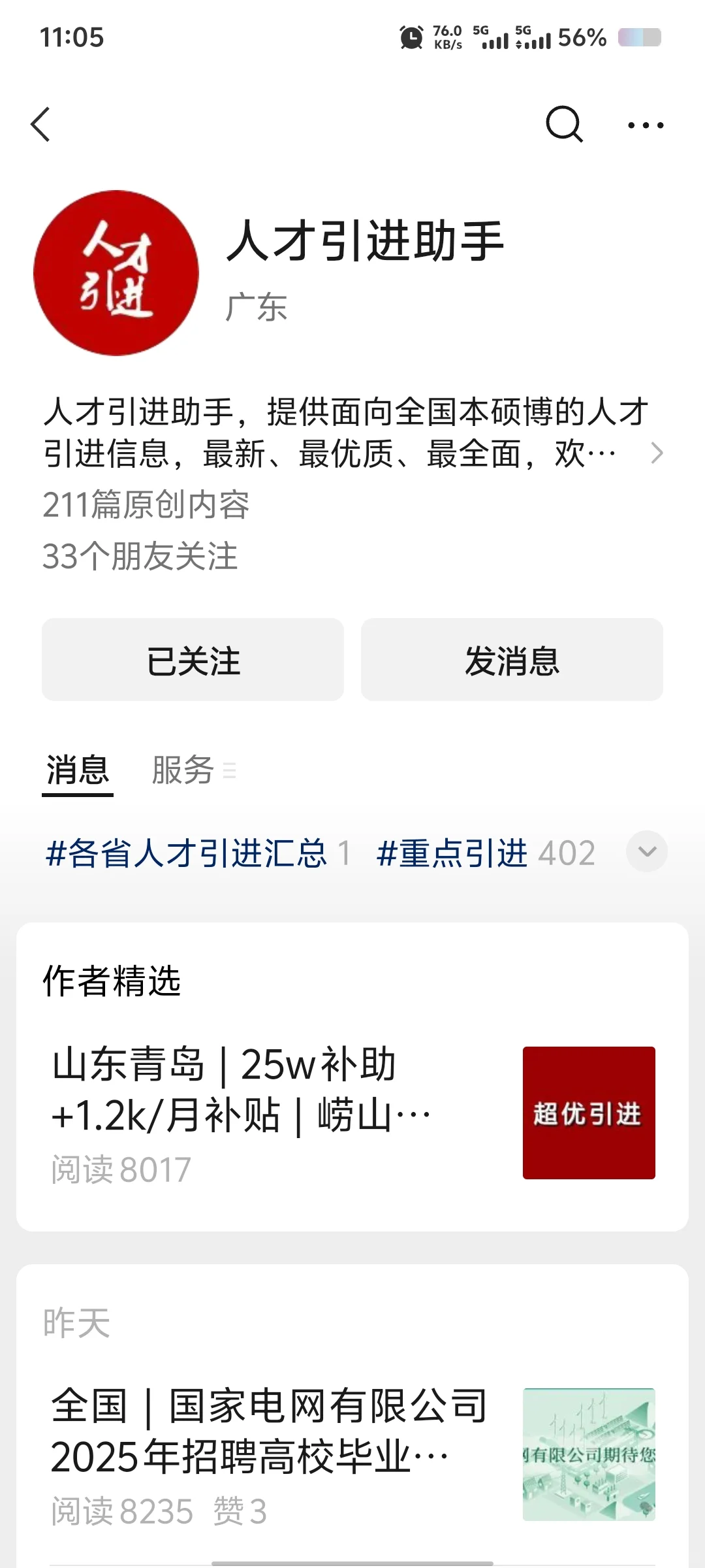 省考过后|免笔试的上岸捷径