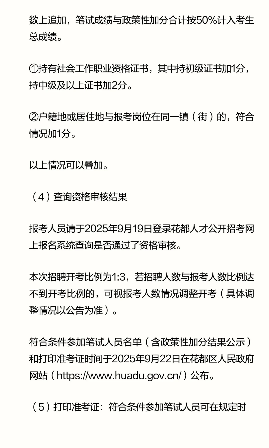 广州花都区2025年公开招聘社区专职工作人员