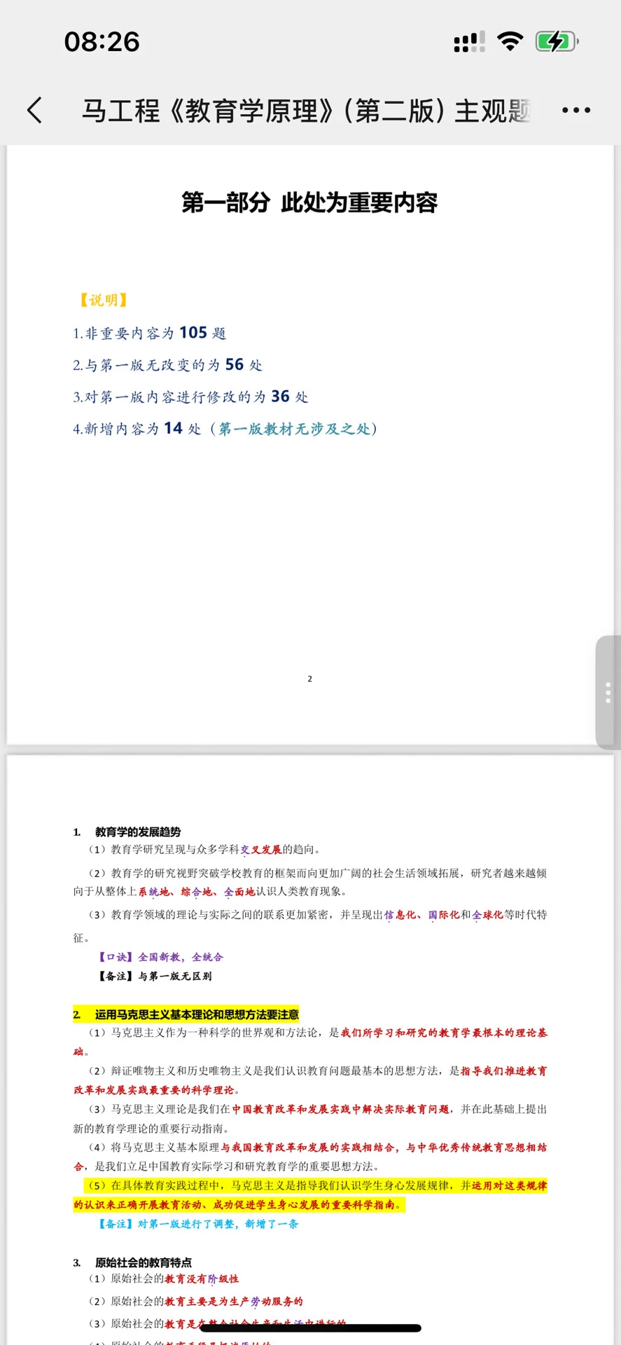 马工程《教育学原理》第二版考编主观题出来啦