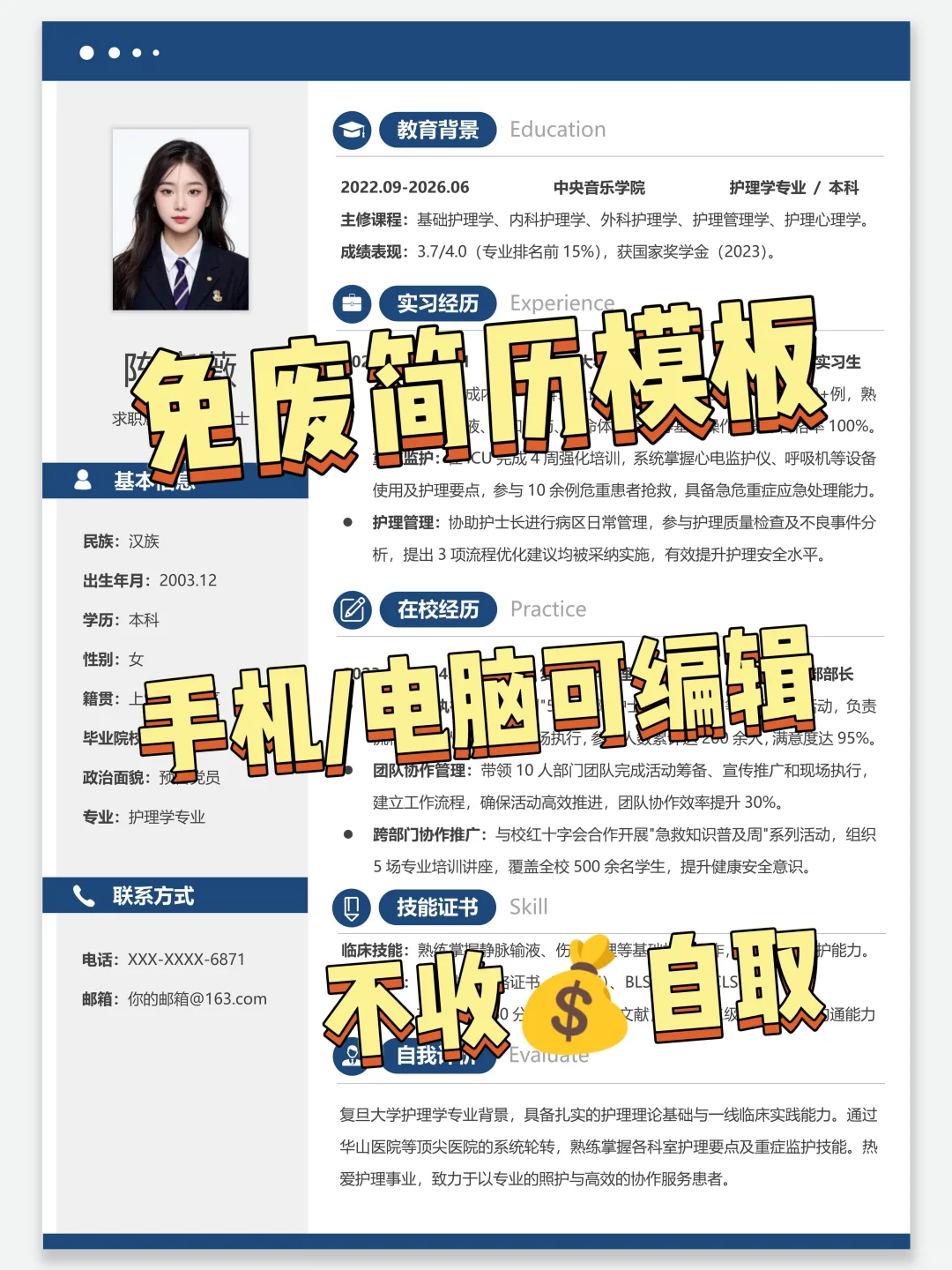 🉑️免简历模板🥰 | 找工作求职找实习通用