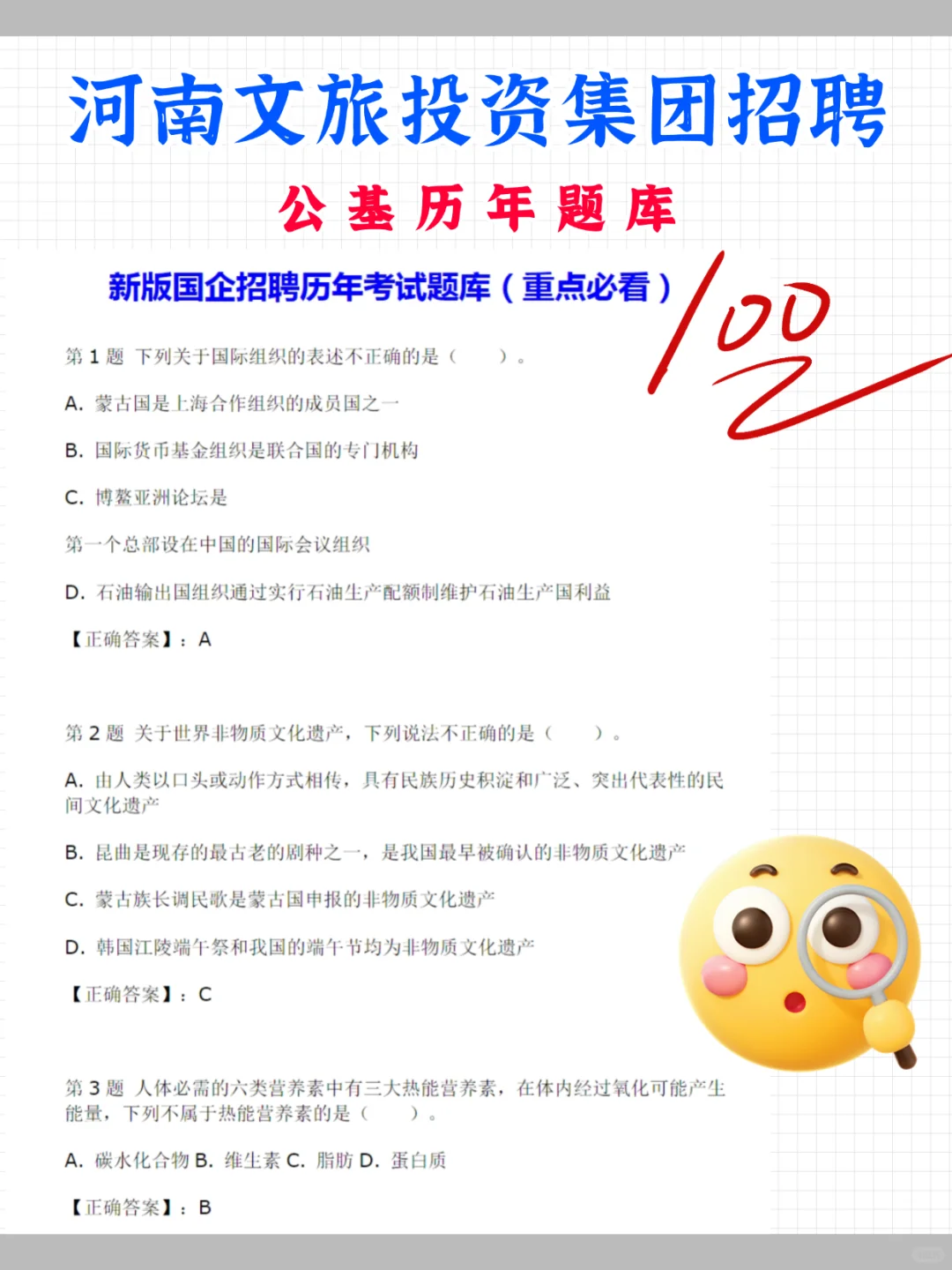 25河南文旅投资集团招聘52人，笔试考什么？
