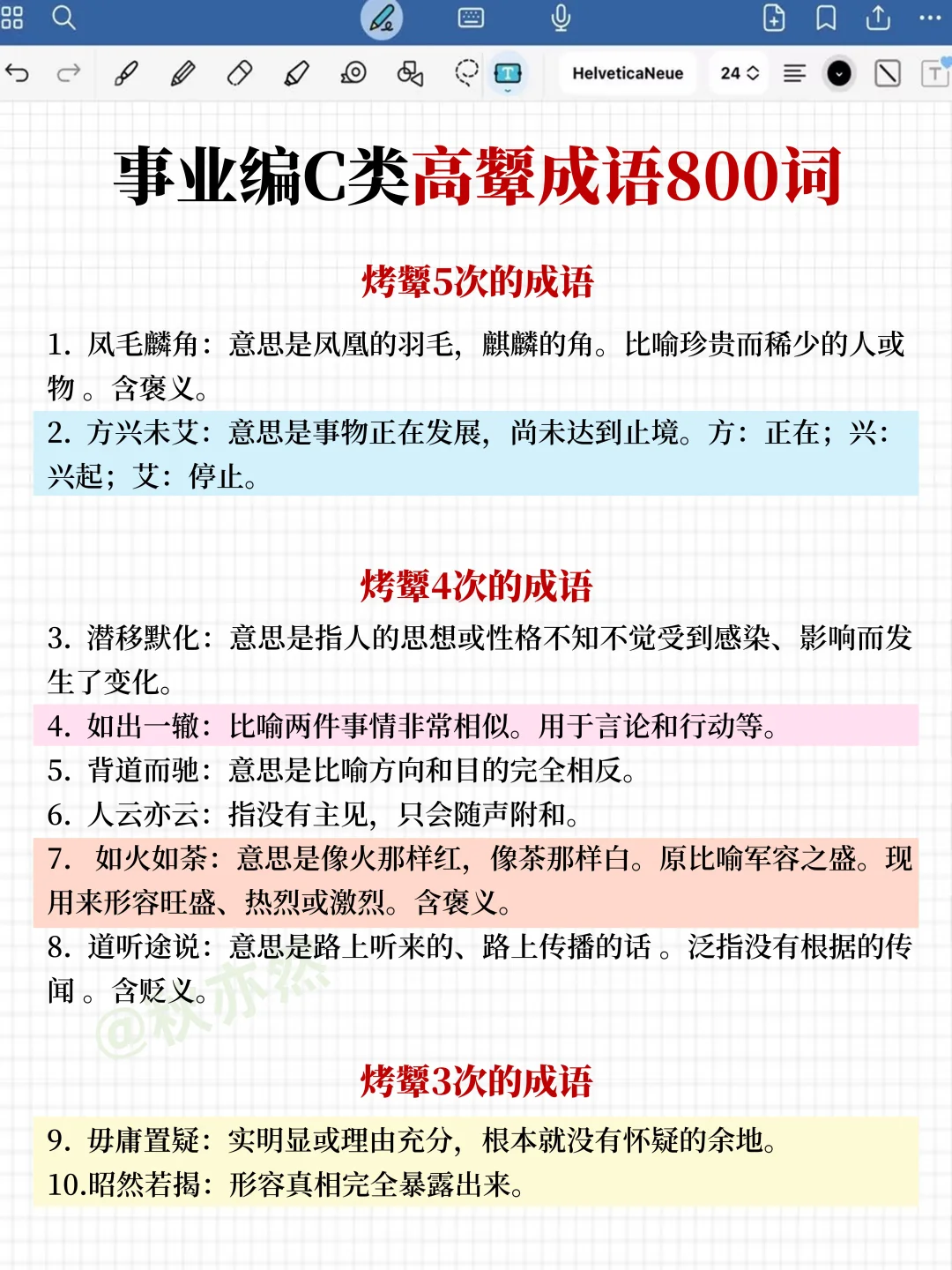 事业编C类，抓大放小，保底120分，快背
