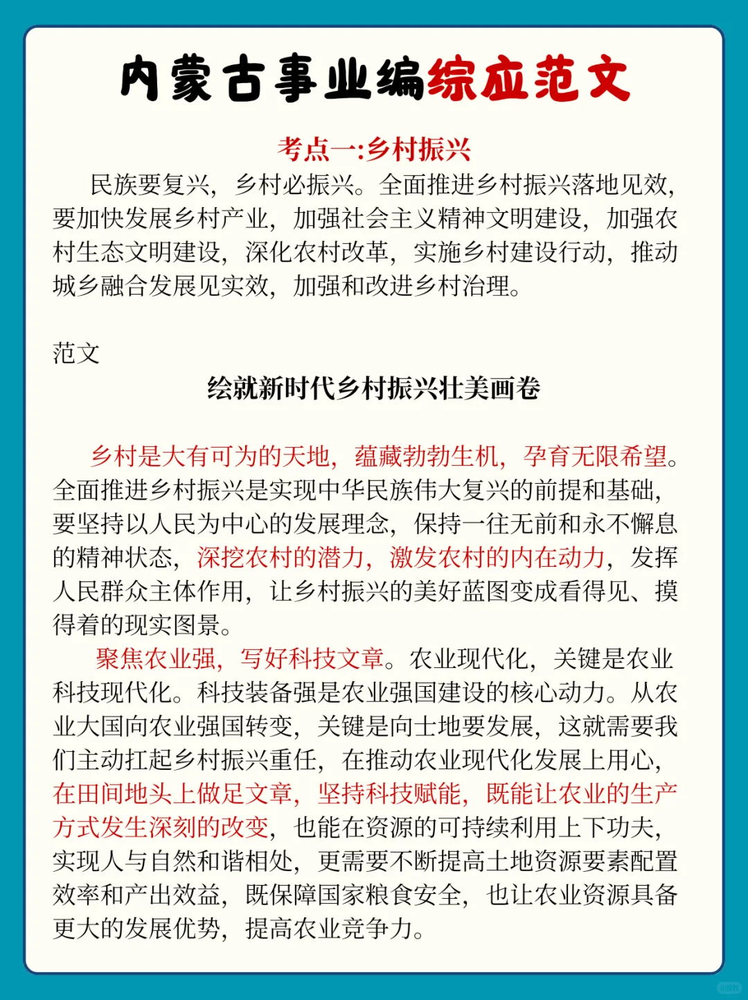 内蒙古事业编小道消息，心疼10.25的考生