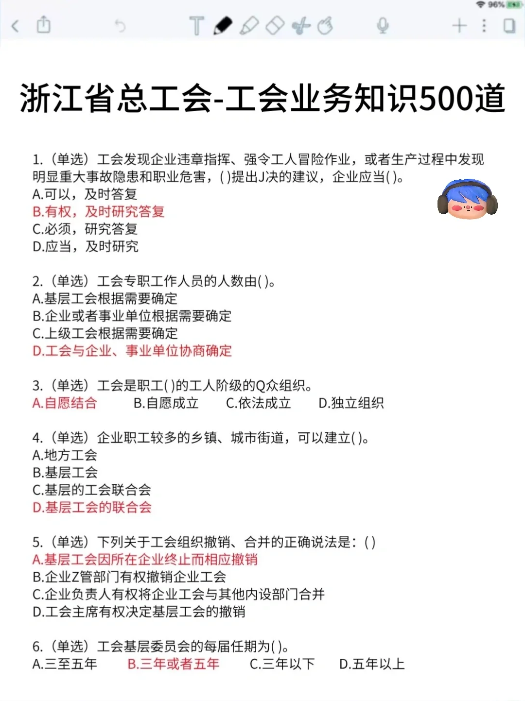 别裸考！10.18浙江总工会极简背诵版，3h足矣