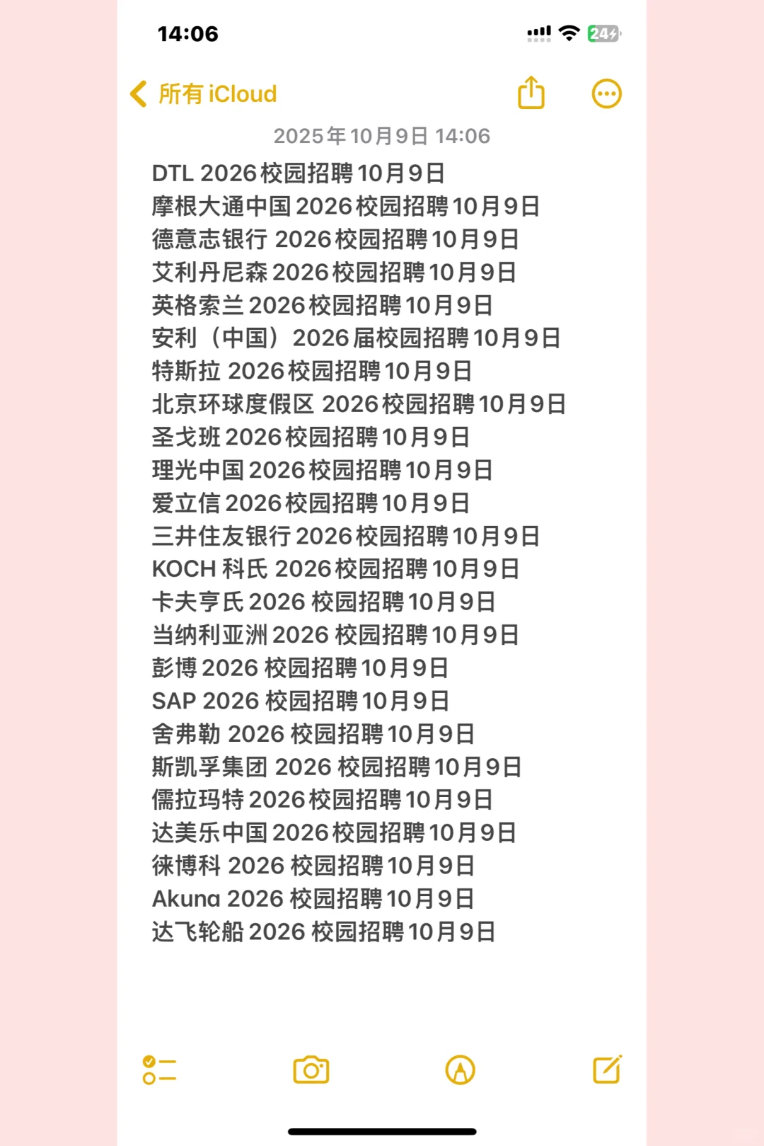 10月把免笔试的都投完！！！