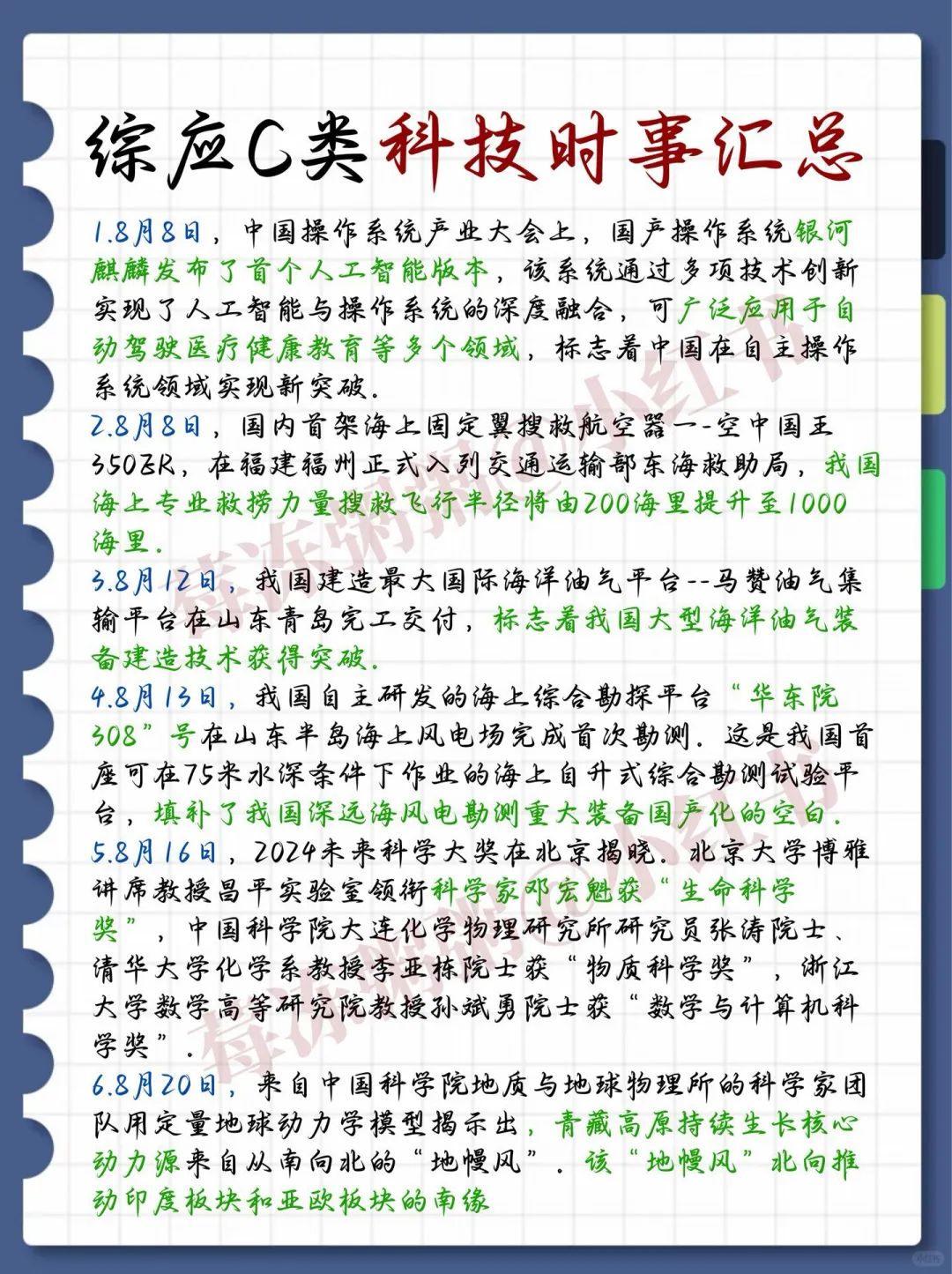 考编进步最快的方式，没有之一(仅适用C类)