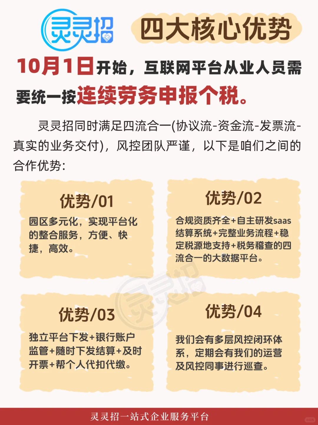 灵活用工连续劳务模式的四大核心优势