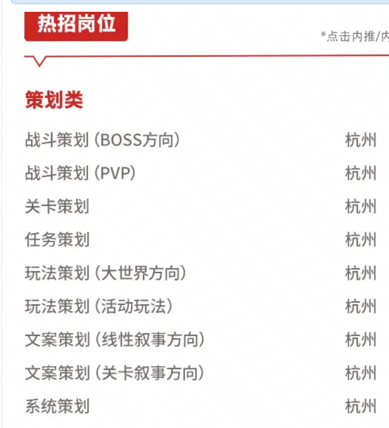 网易《燕云十六声内推专场》