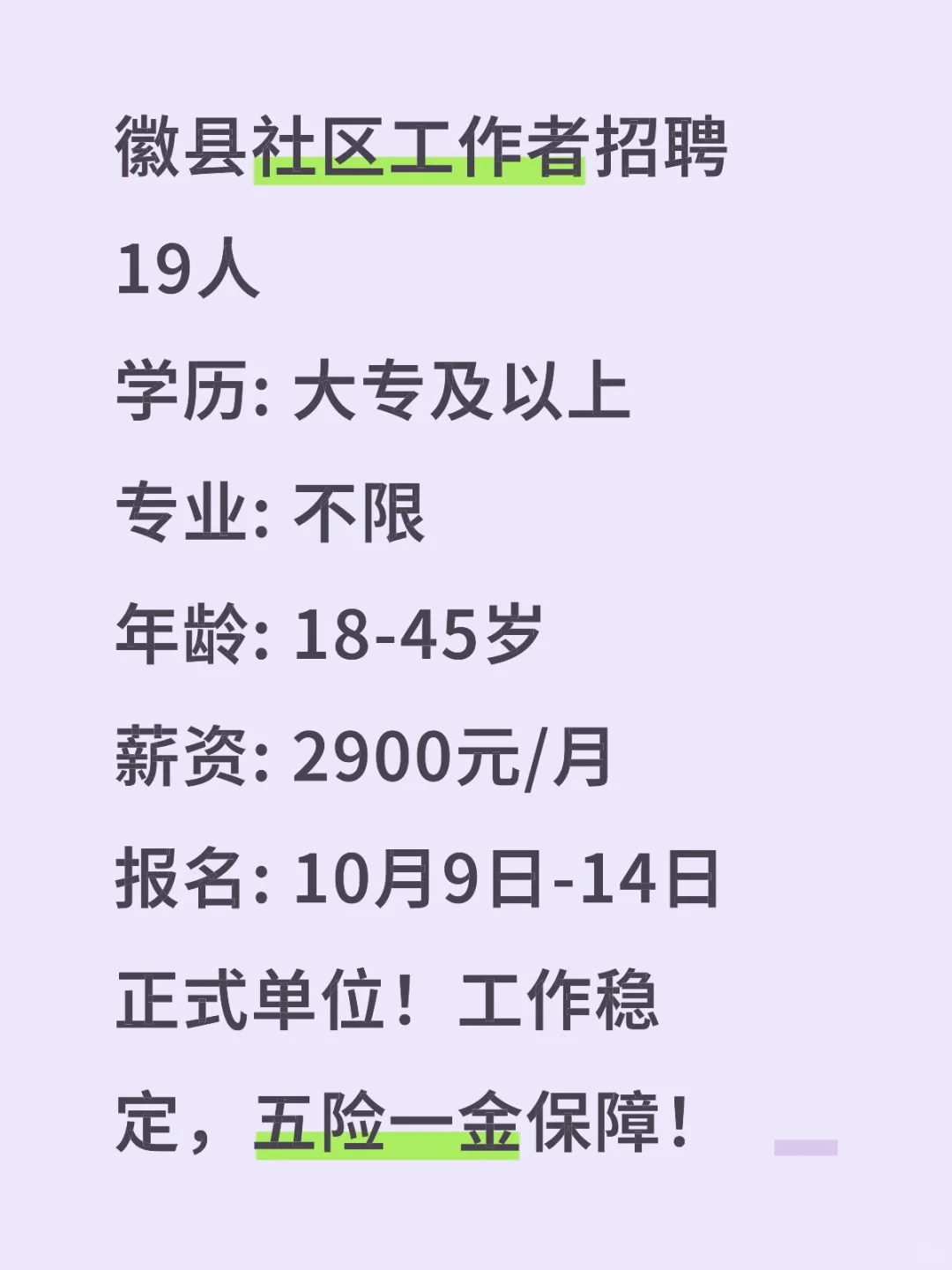 陇南徽县招19名社区工作者！大专可报！