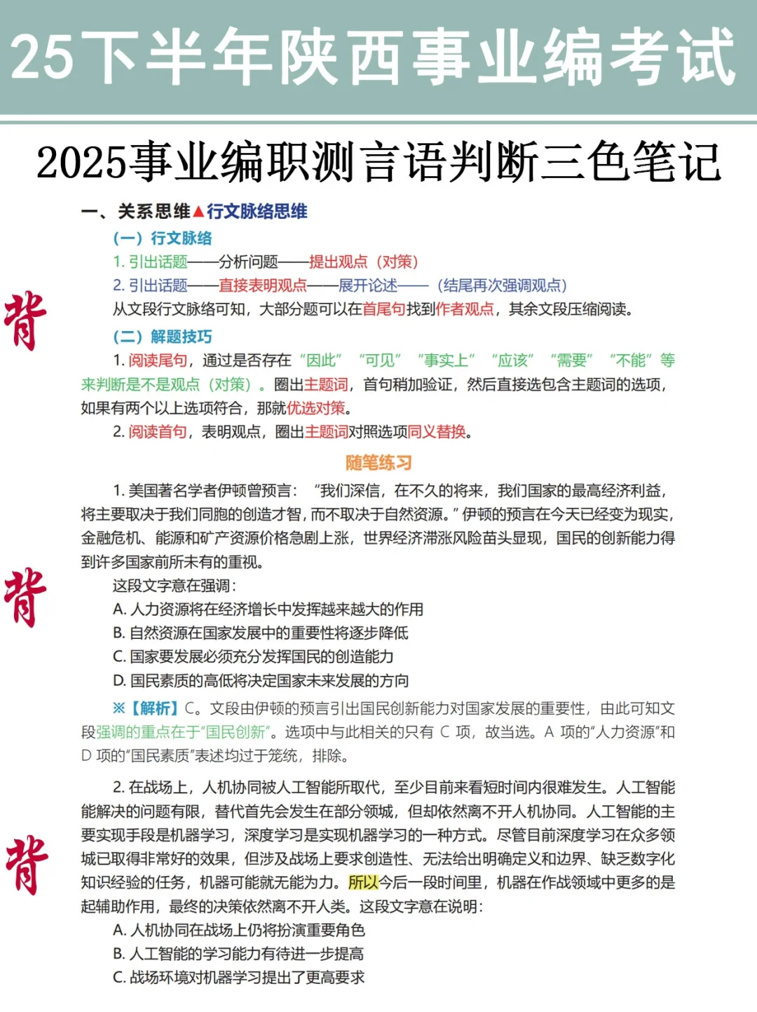 别裸考！周六陕西事业编3h够了，保底85分