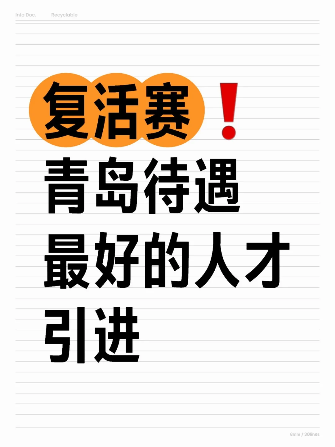 又来了❗又来了❗崂选计划二批