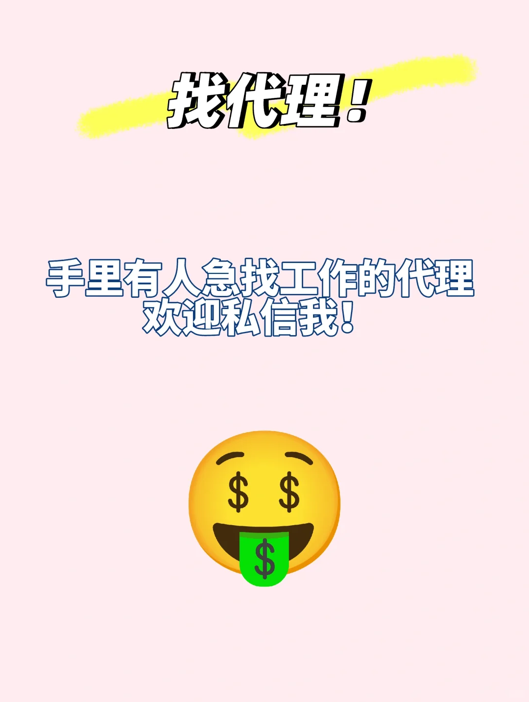 找代理！！！
