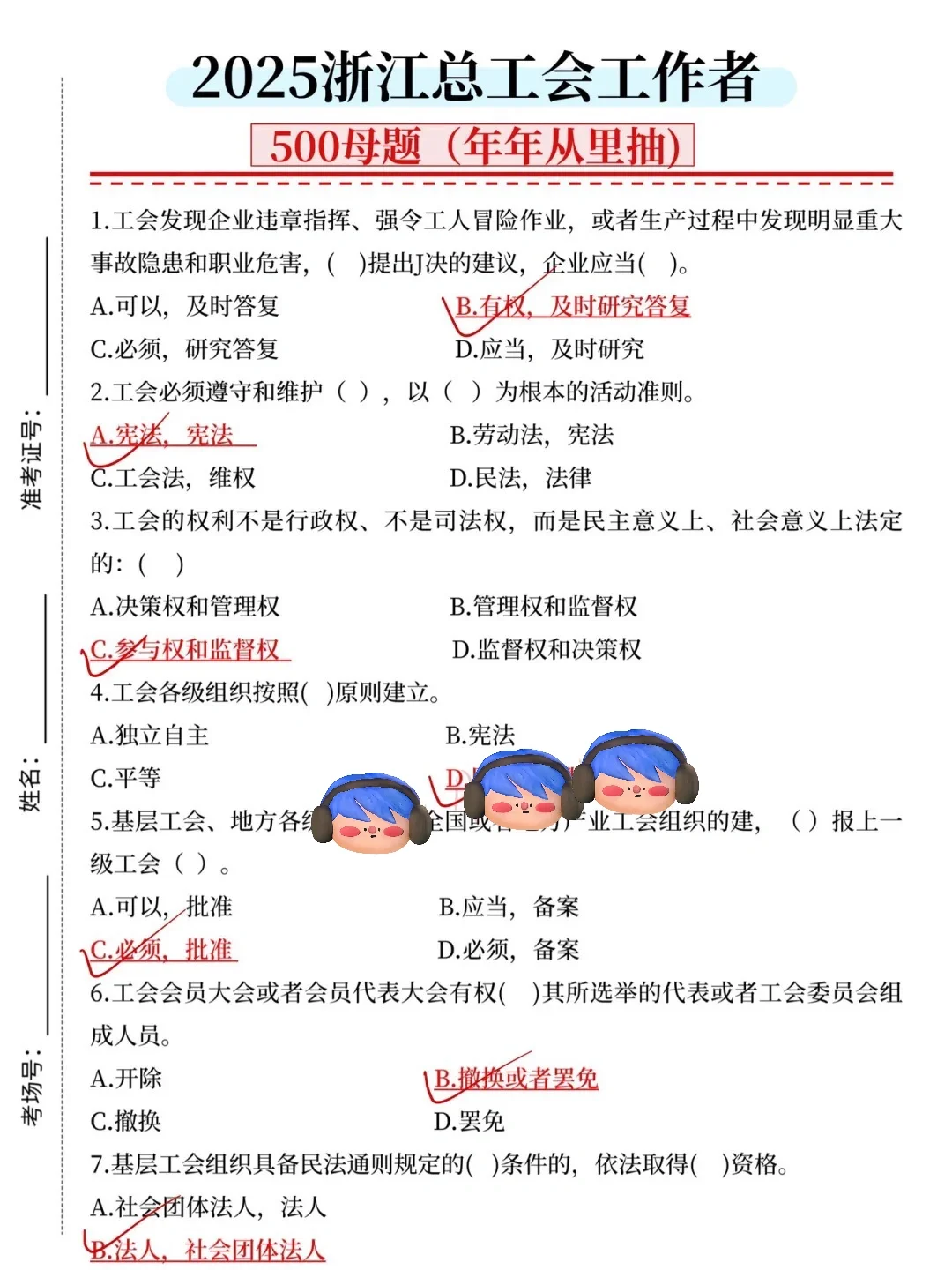 别裸考！10.18浙江总工会极简背诵版，3h足矣