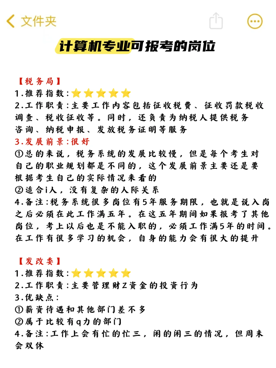 计算机专业的“铁饭碗”，都在这里了！