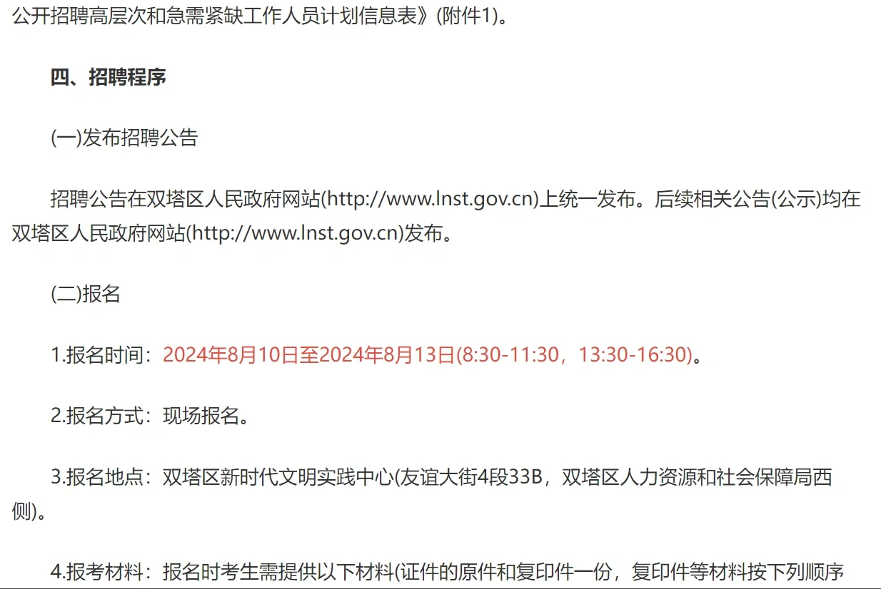 朝阳招聘急需紧缺人员公告