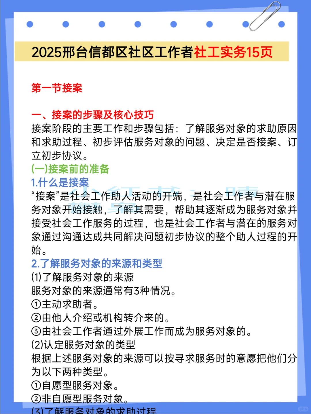 邢台信都区社区工作者，需要达到的强度