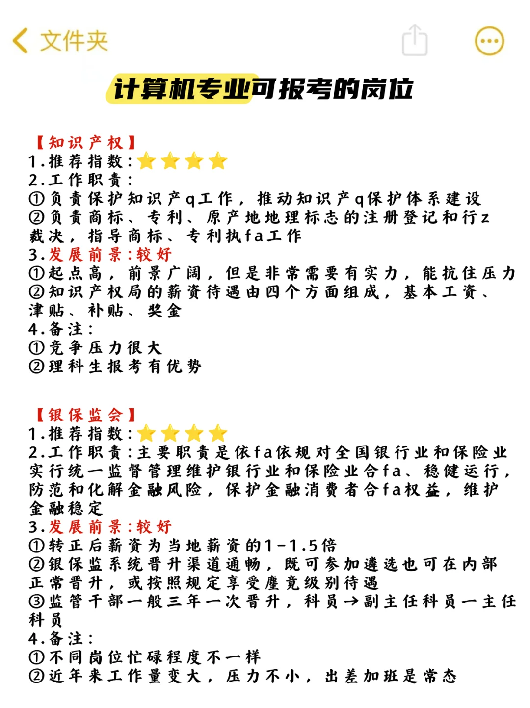计算机专业的“铁饭碗”，都在这里了！