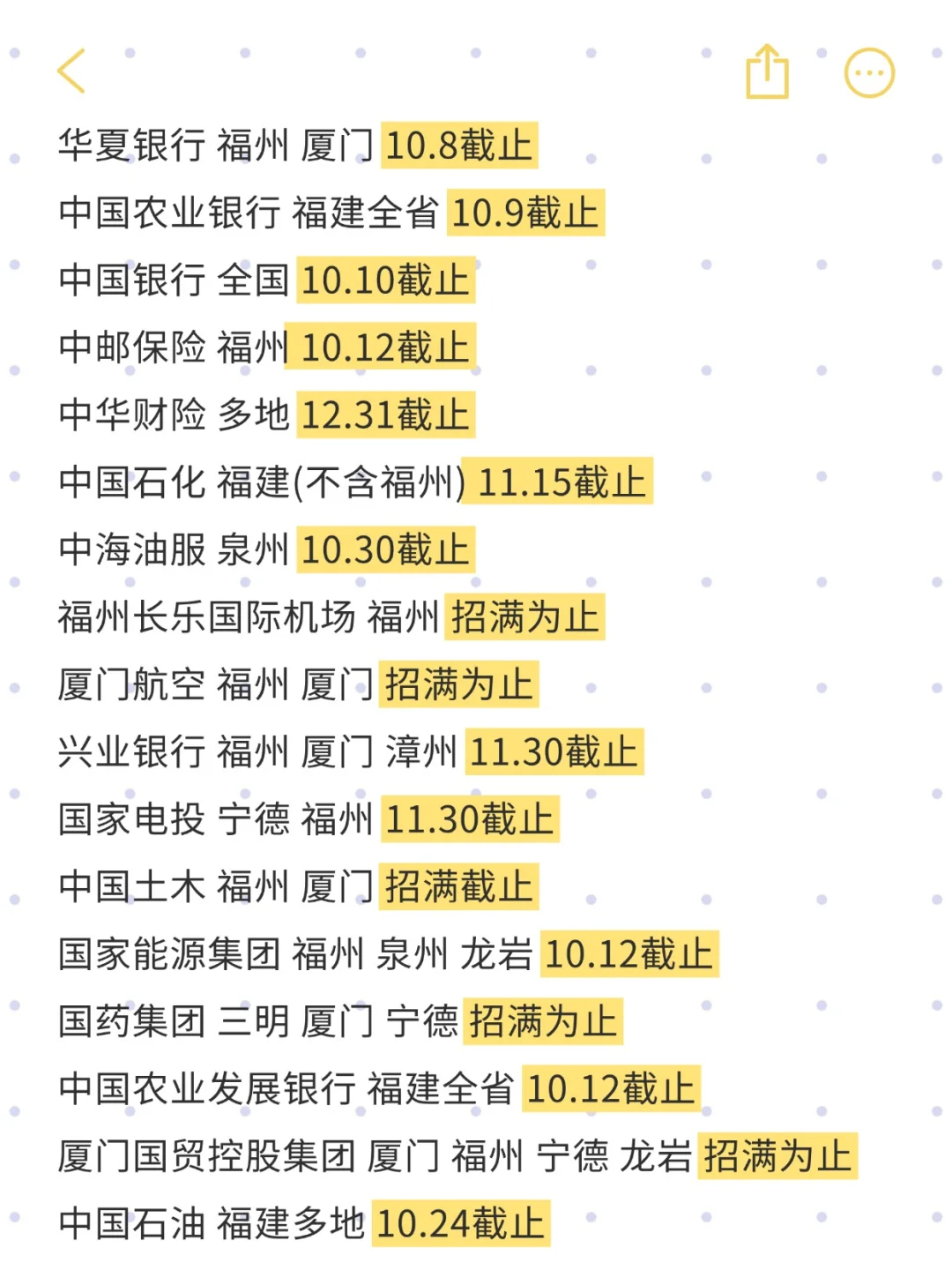 全是26届福建校招，投不完！