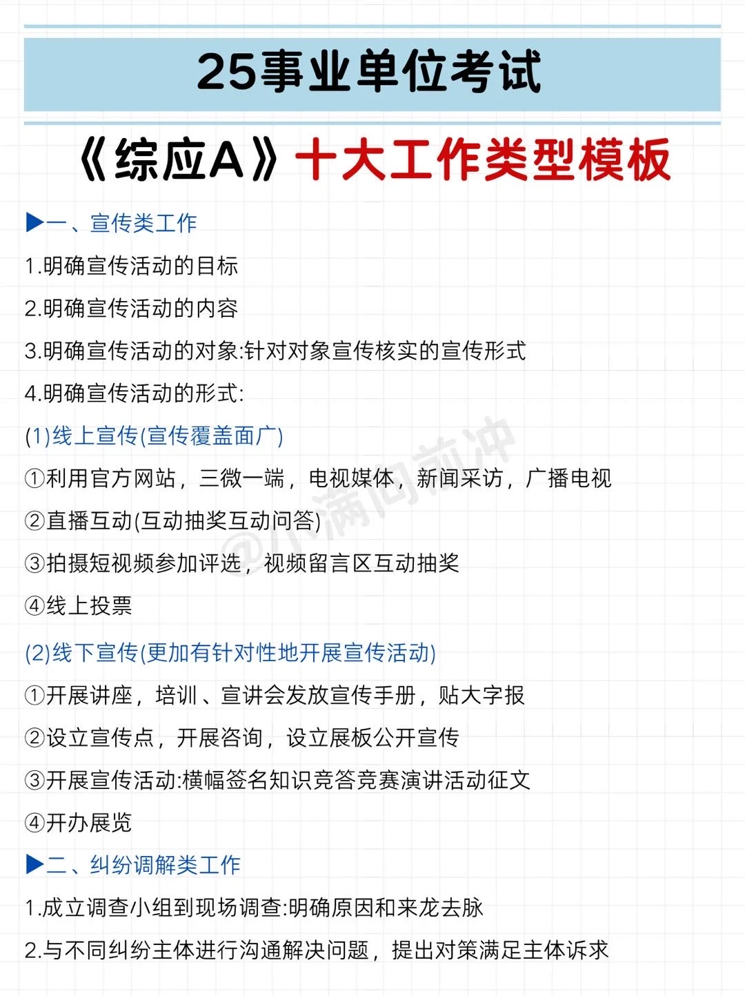 别裸考，综应A类就这7页纸，熬夜背！