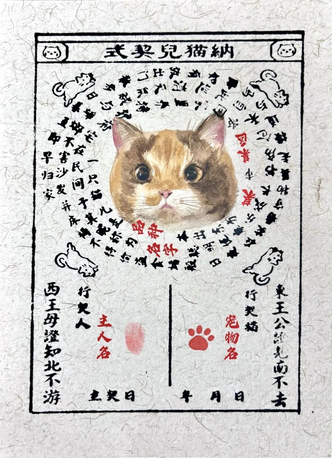 咪：人，这一刻开始咪属于你