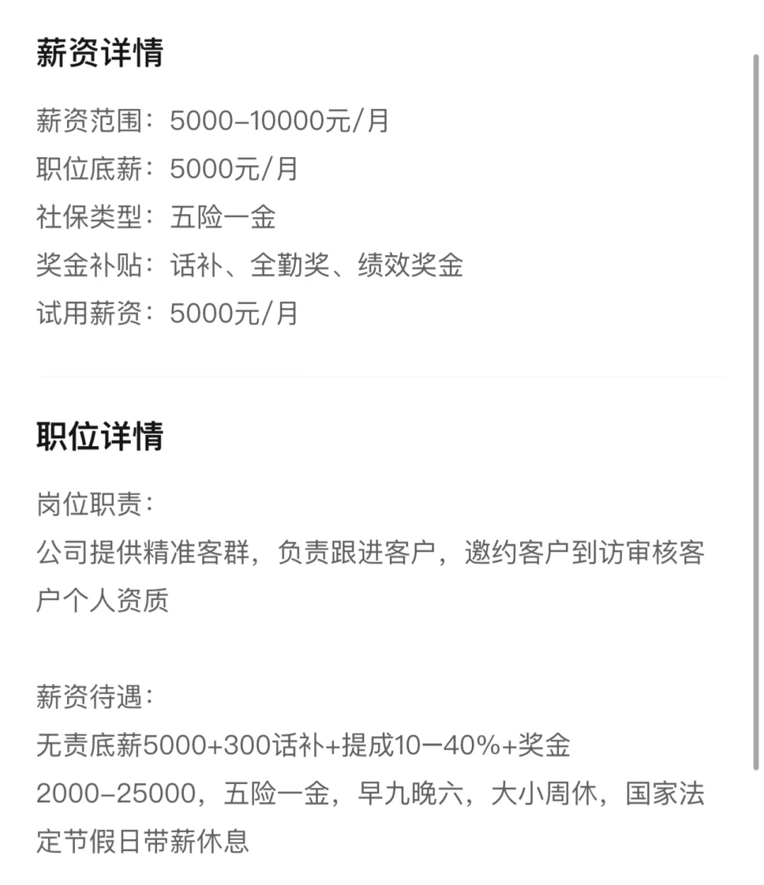 唐山招人！底薪5000➕提成➕奖金，有没有人来呀