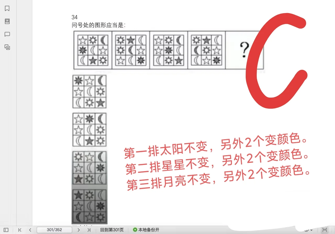 一些常见又难的校招图形推理(三)