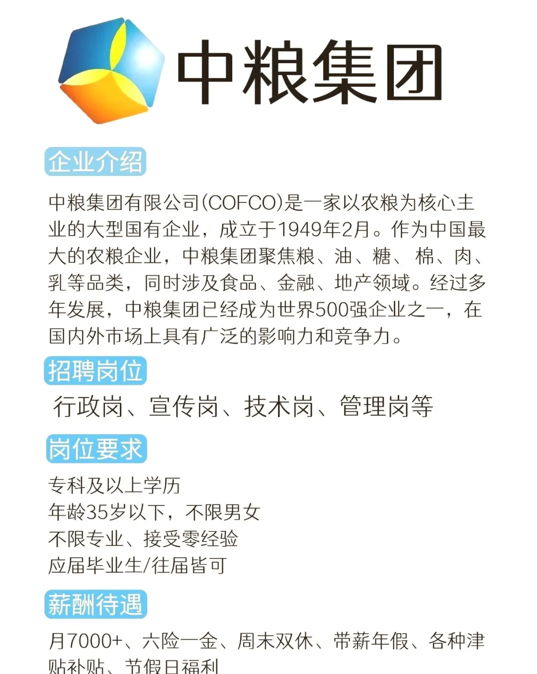 ✨ 中粮集团入职机会杀疯啦！ ✨