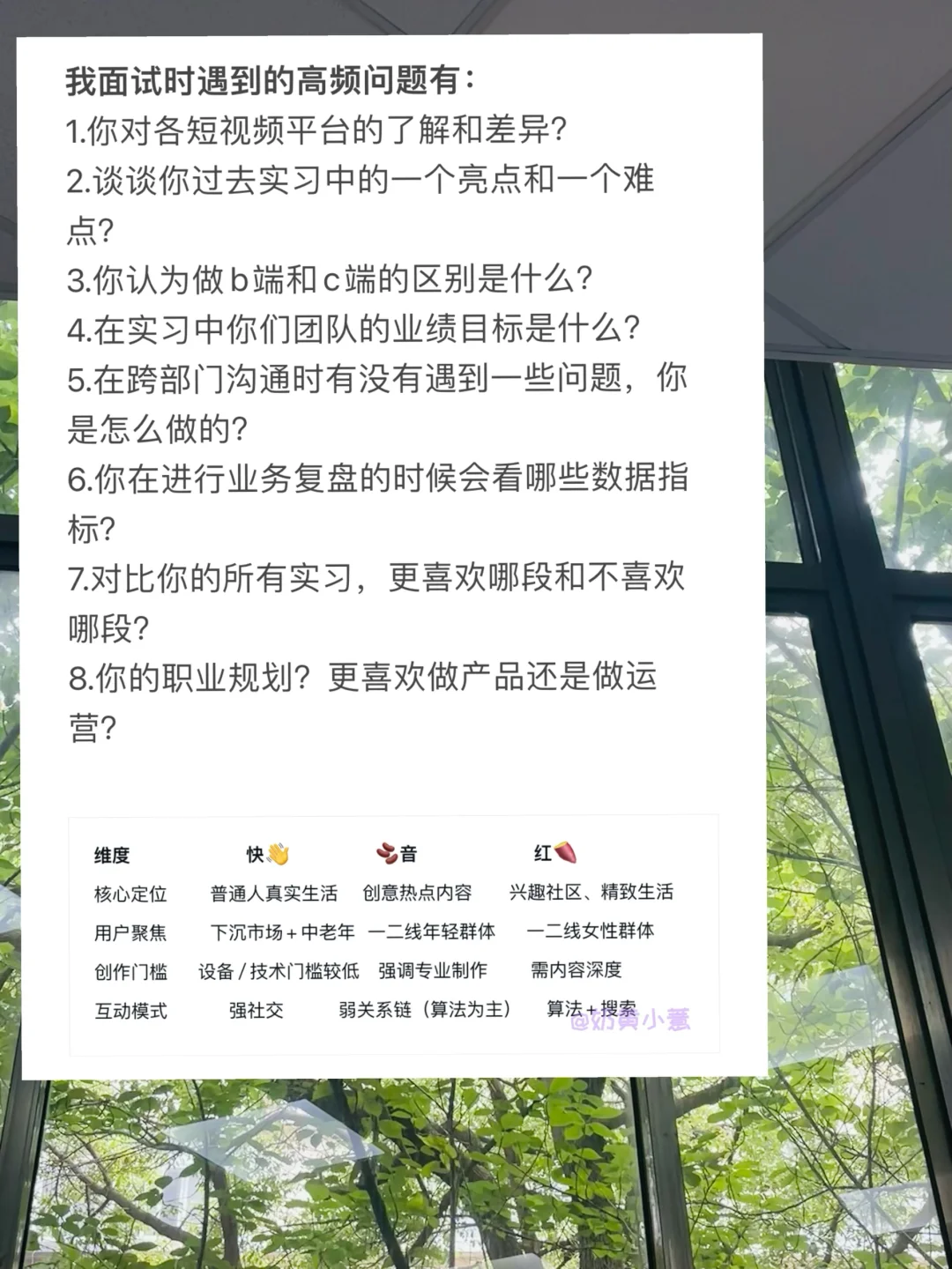 快手面试没挂过✅盘点运营岗面经&业务干货📝