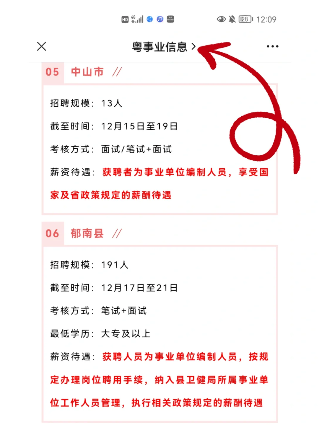 重磅！！省直属单位招聘公告来了！！！