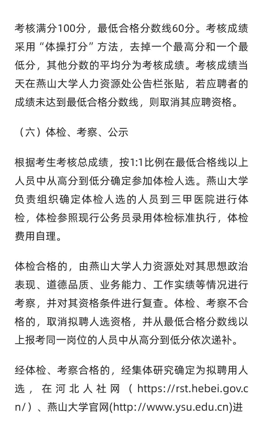 河北 | 燕山大学2025年第二次选聘实验人员
