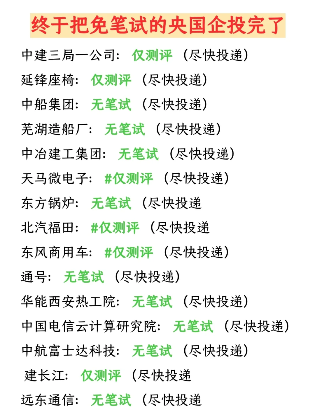 普通bg千万不要错过这些免笔试的央国企🎁
