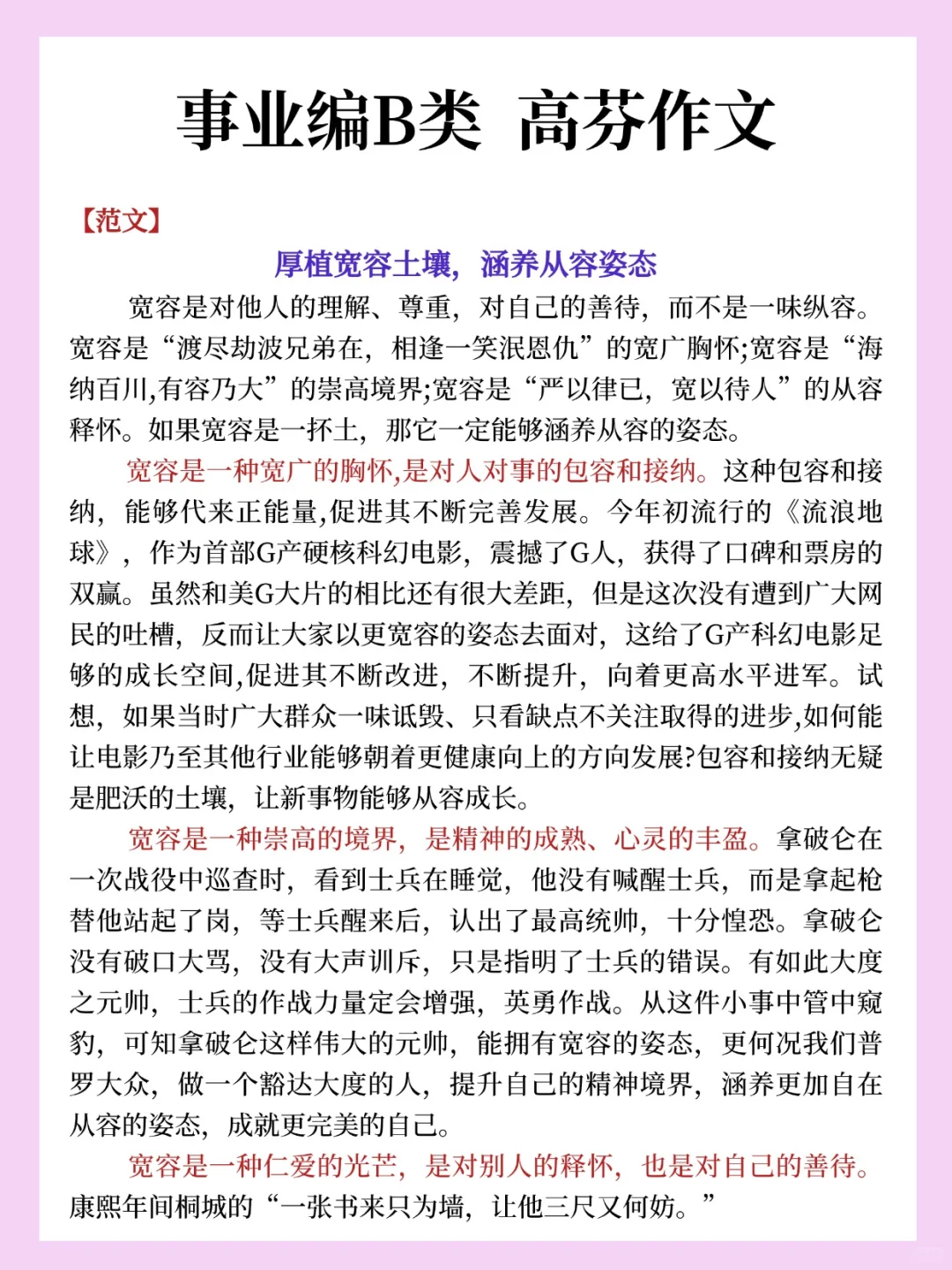 10.25联考事业编B类就5套卷，熬夜背