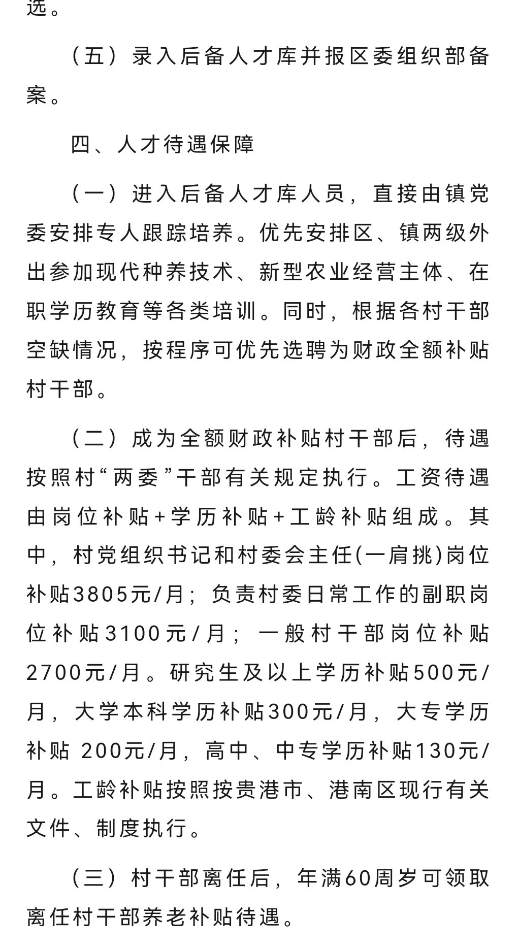 贵港东津镇储备村两委人才130人