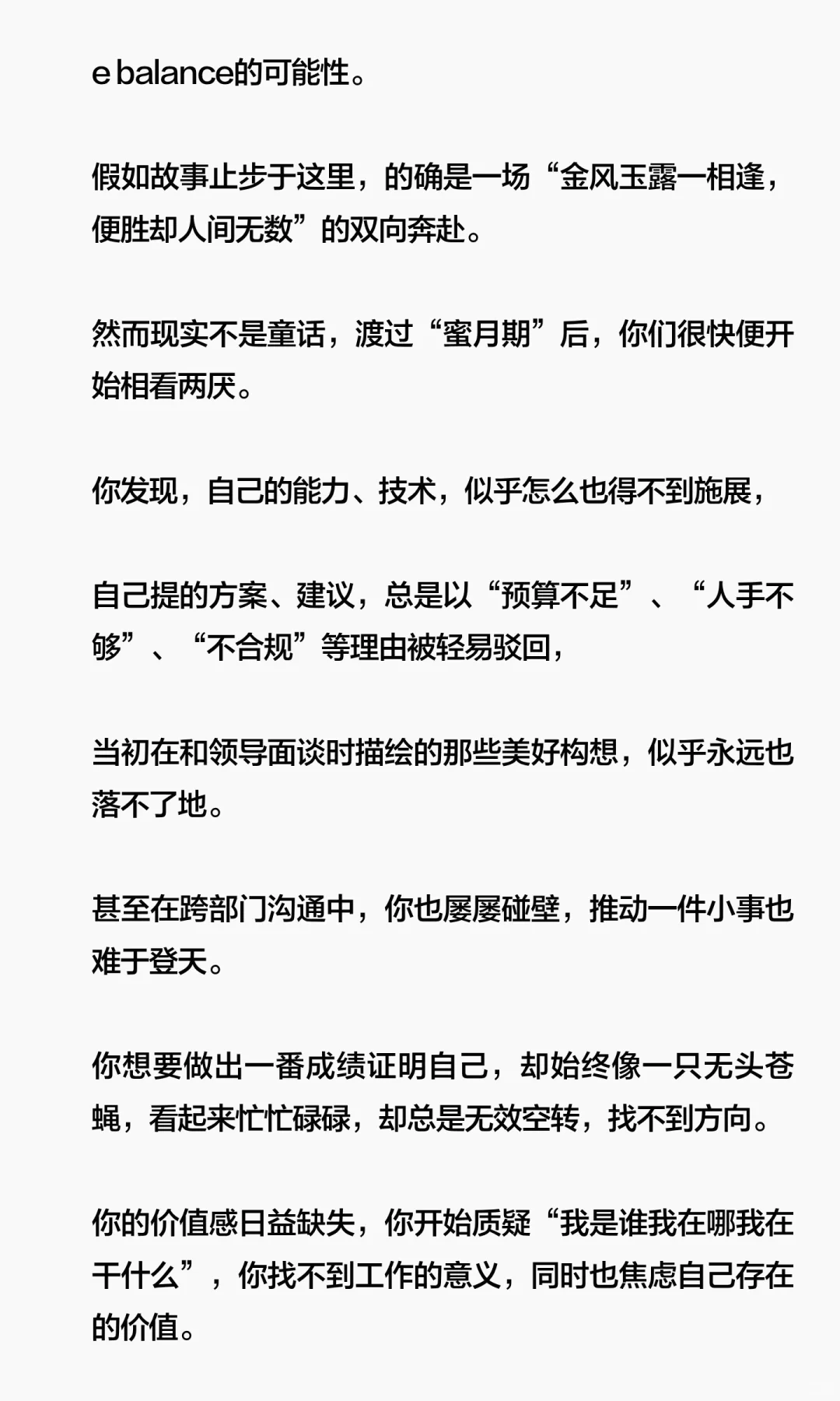 社招进国央企，多半高开低走