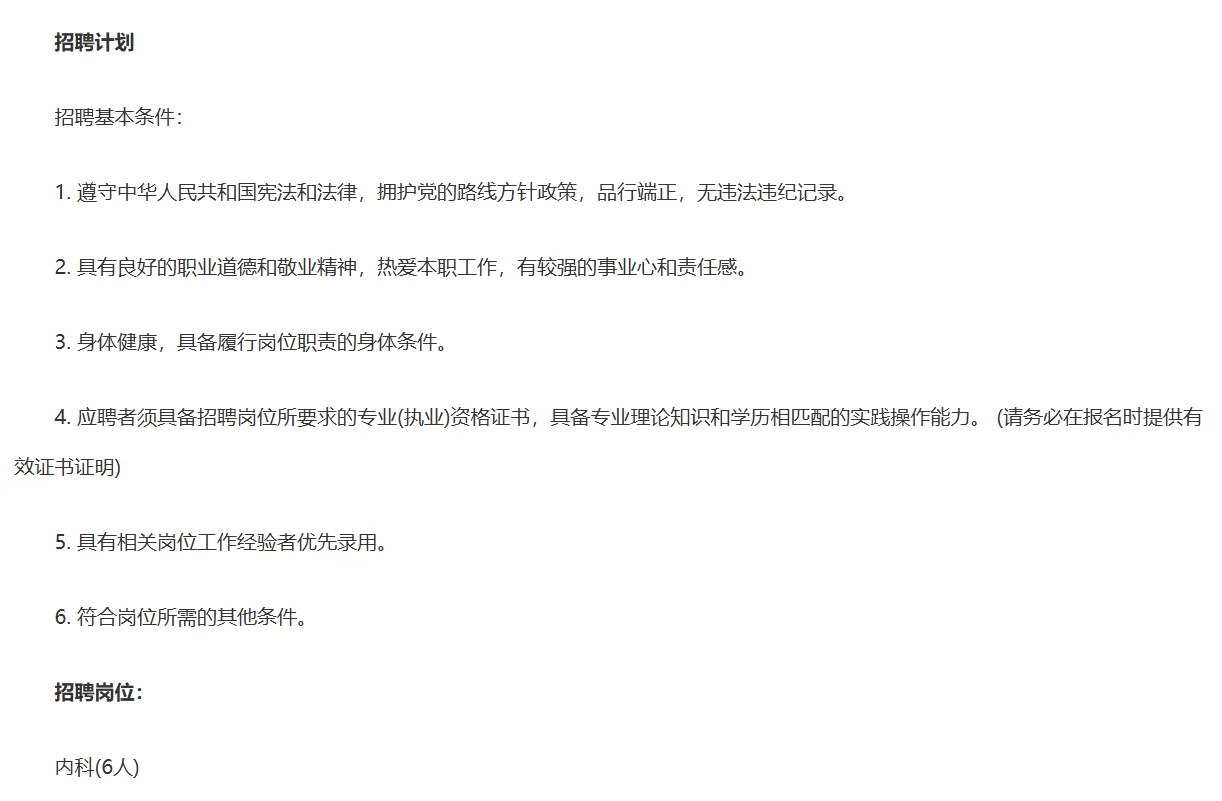 衡水武邑中医医院招录开始！