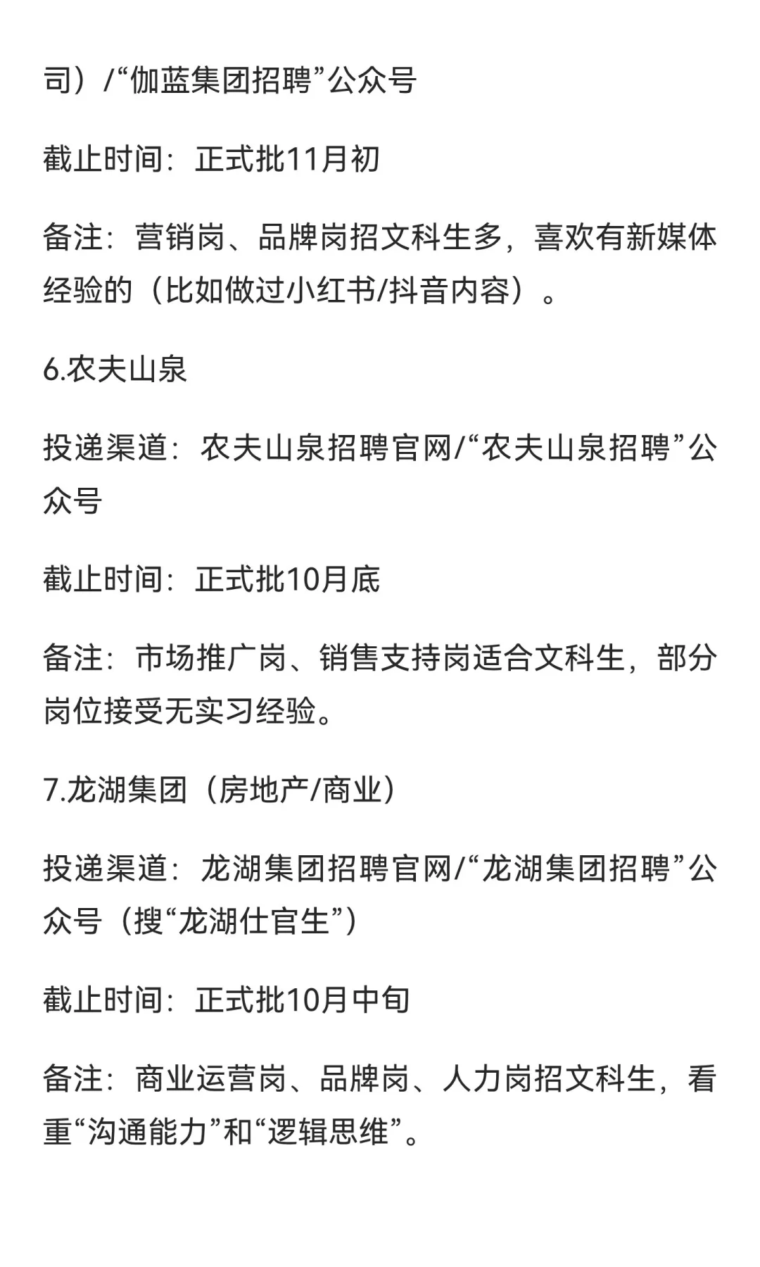 秋招——大厂文科篇
