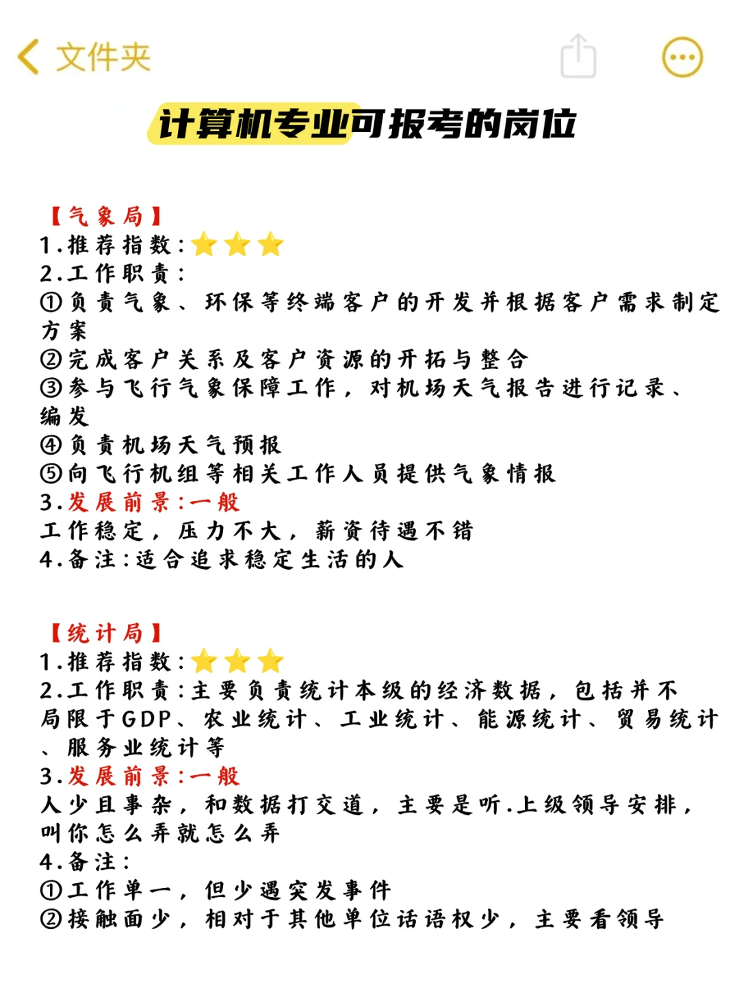 计算机专业的“铁饭碗”，都在这里了！