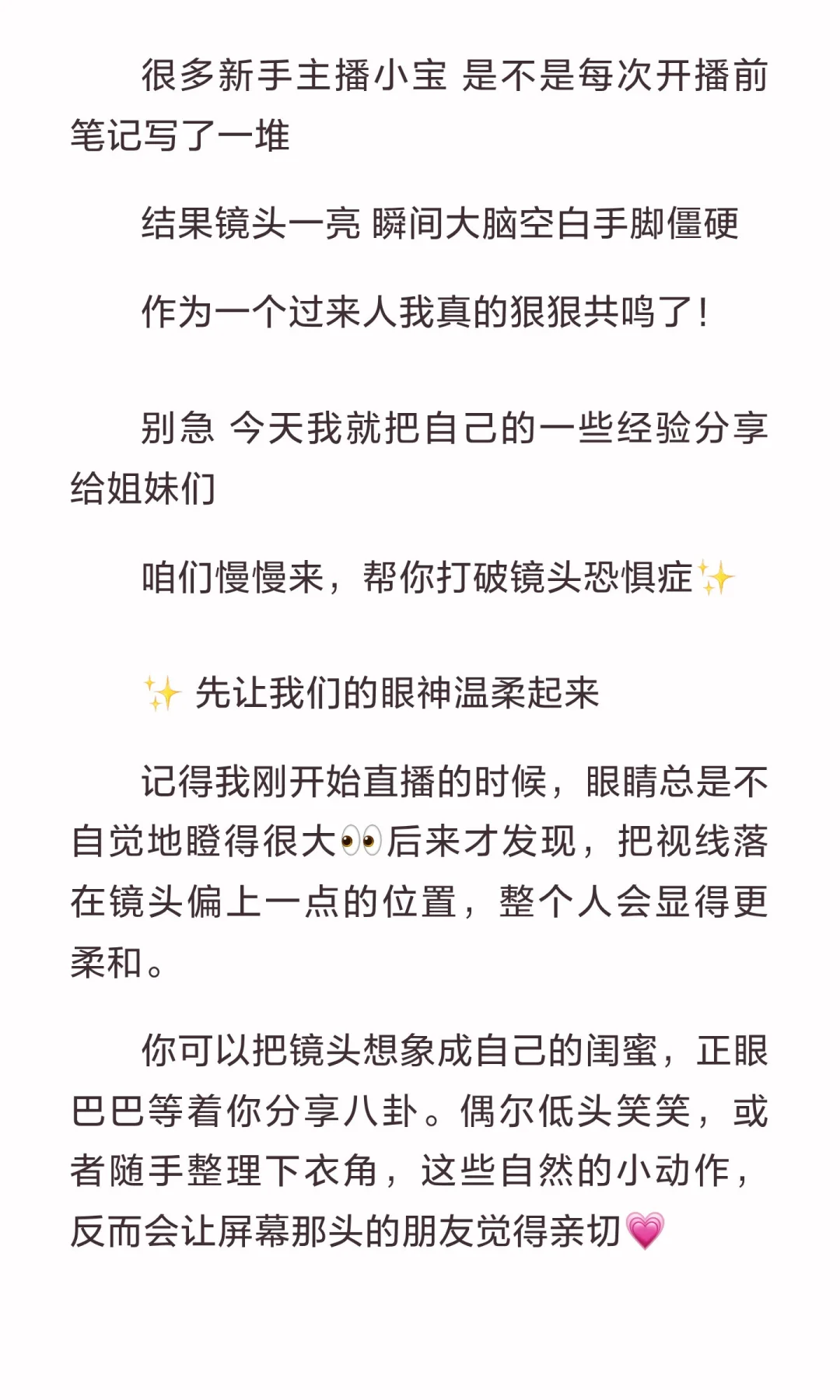 0基础主播如何克服镜头恐惧